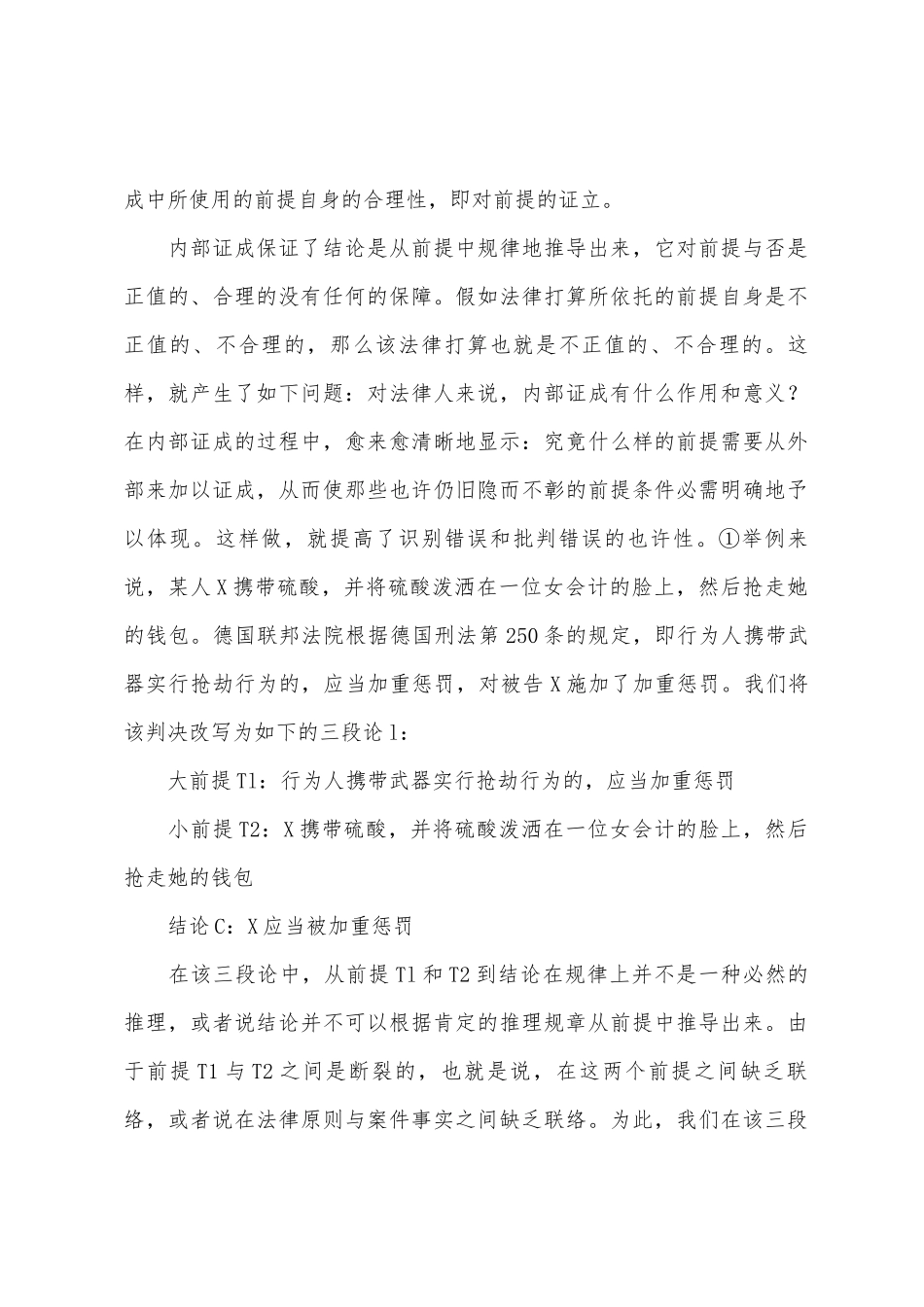 2025年司法考试法理学知识内部证成与外部证成的区分_第2页