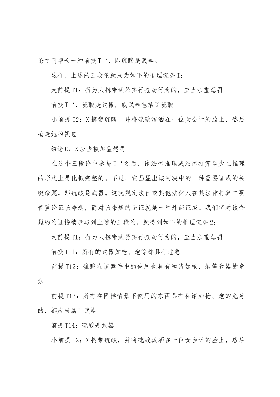 2025年司法考试法理学知识内部证成与外部证成的区分_第3页