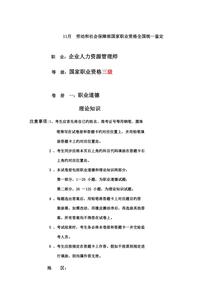 2025年三级人力资源管理师试题及答案_第1页