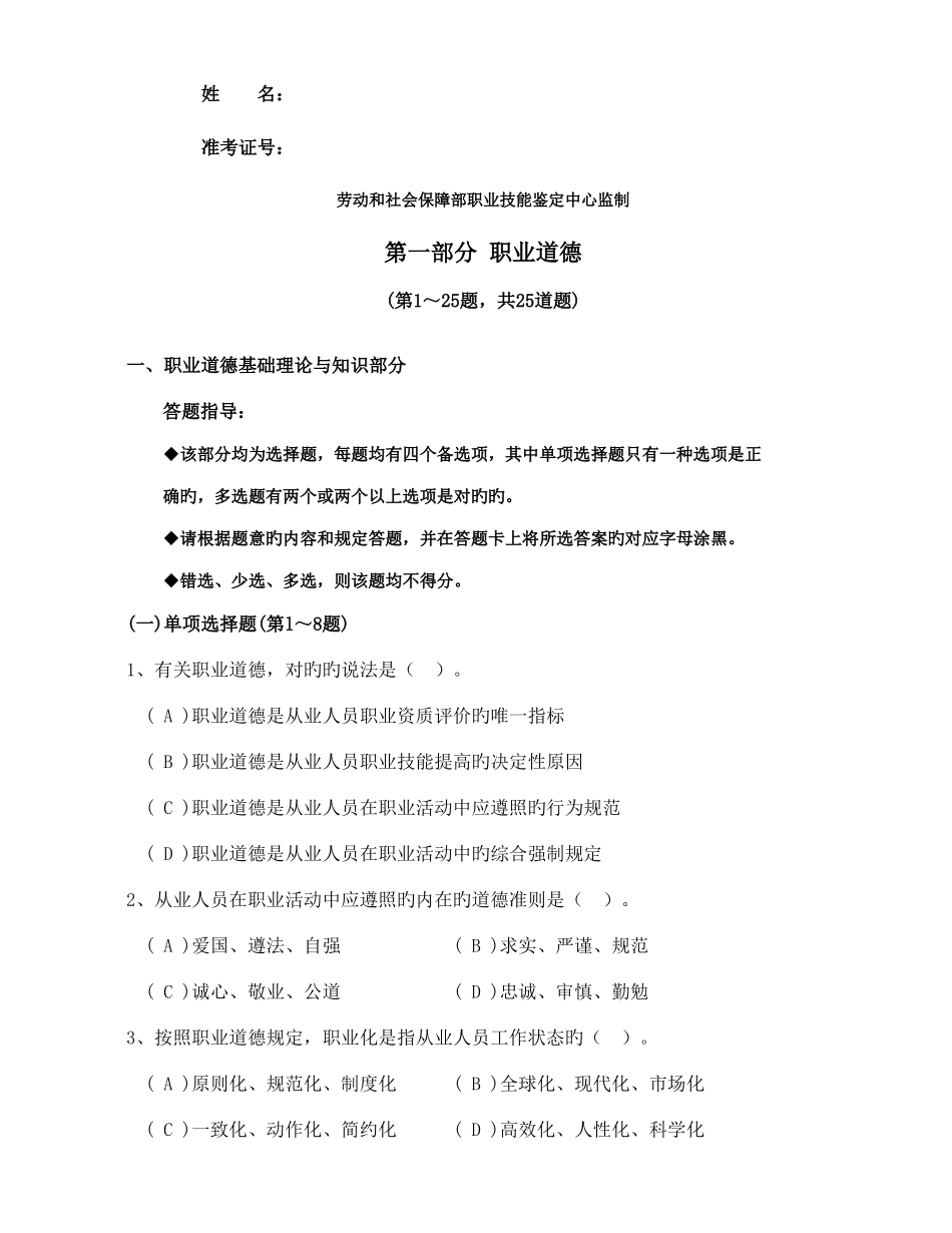 2025年三级人力资源管理师试题及答案_第2页