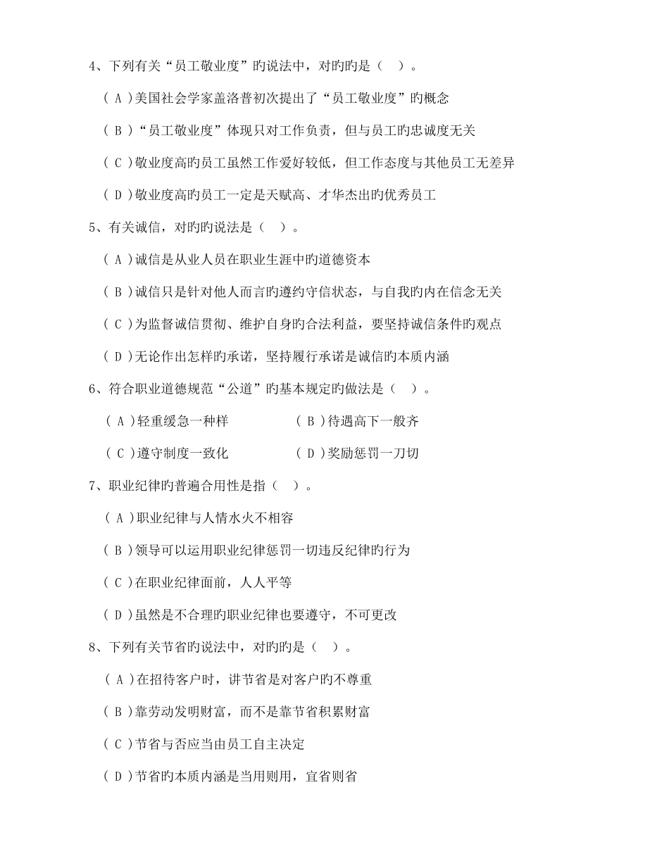 2025年三级人力资源管理师试题及答案_第3页