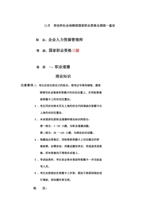 2025年三级人力资源管理师试题及答案