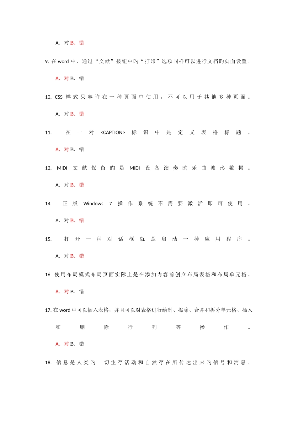 2025年大学计算机基础理论考试模拟练习题_第2页