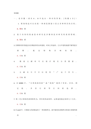 2025年大学计算机基础理论考试模拟练习题