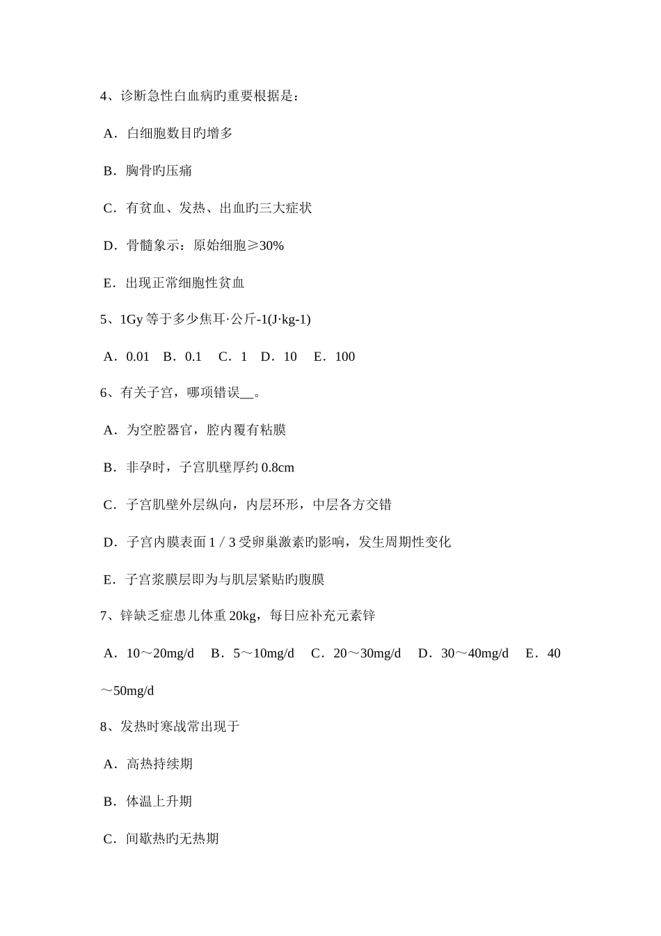 2025年下半年吉林省临床助理医师儿科学串讲新生儿破伤风试题_第2页
