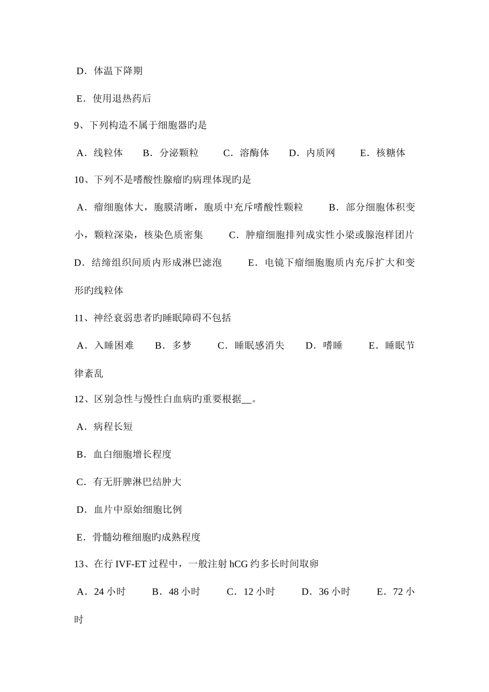 2025年下半年吉林省临床助理医师儿科学串讲新生儿破伤风试题_第3页