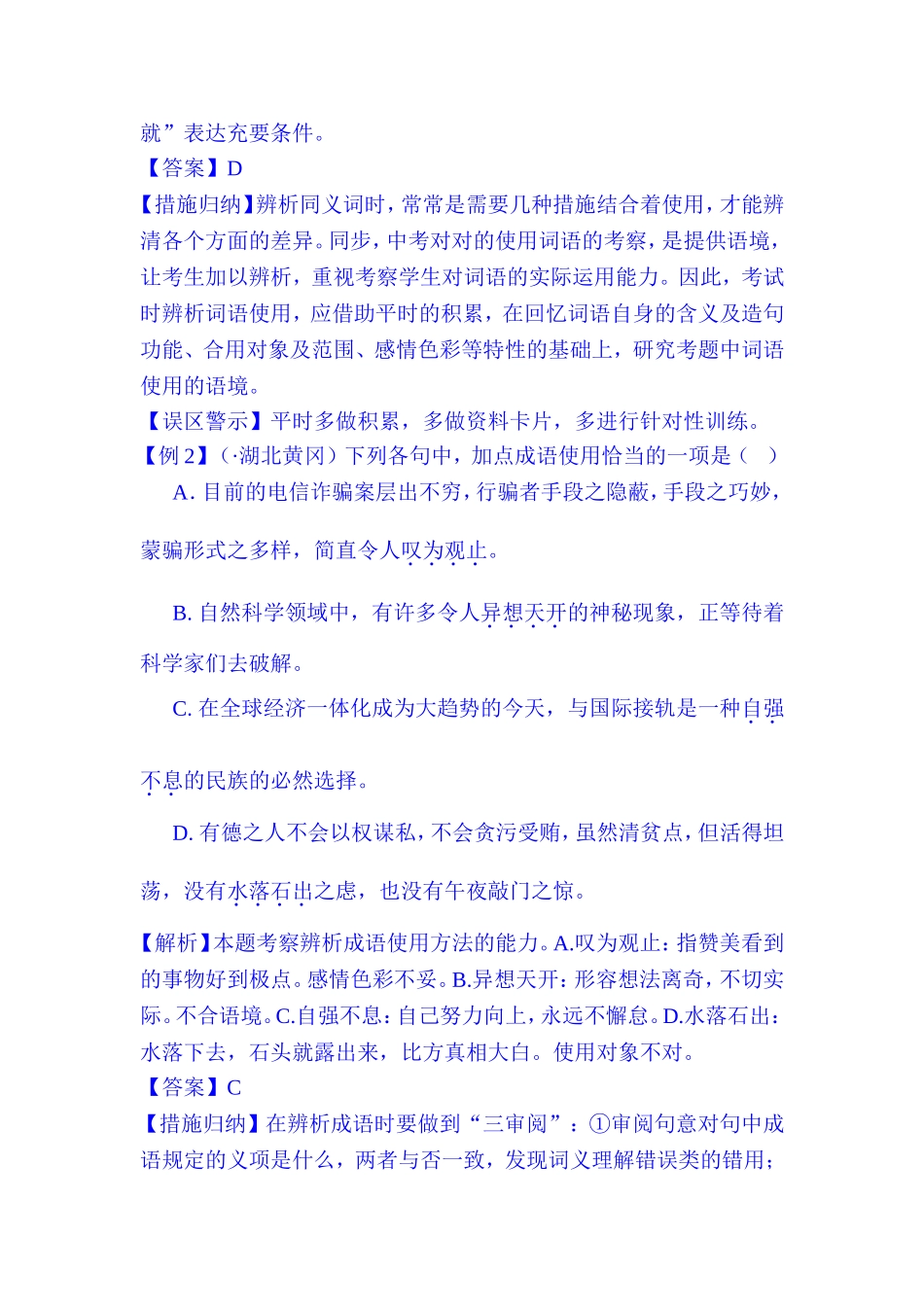 2025年中考语文考点聚焦专题七词语_第2页