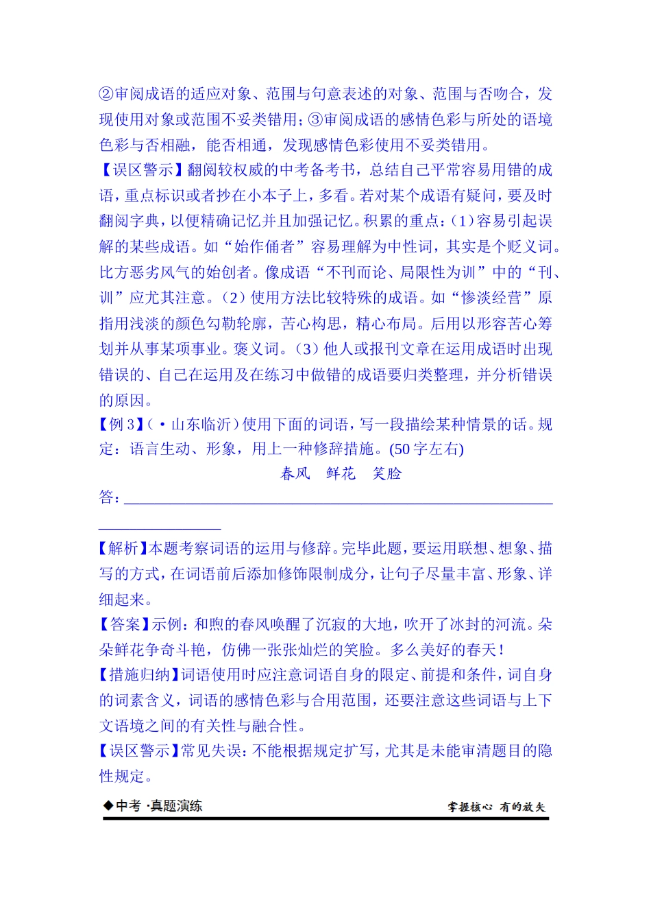 2025年中考语文考点聚焦专题七词语_第3页