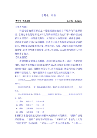 2025年中考语文考点聚焦专题七词语