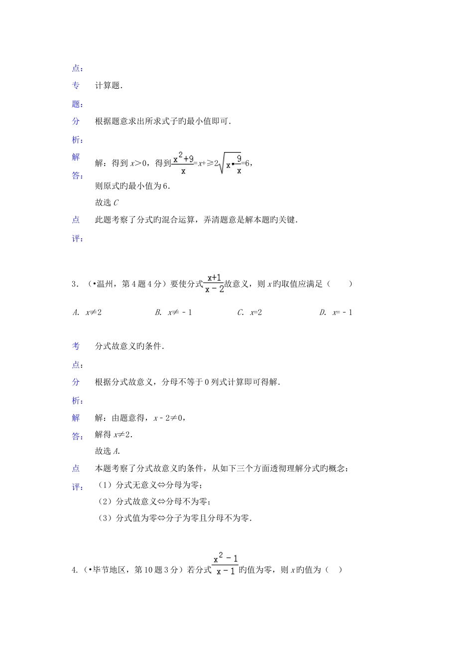 2025年各地中考数学真题分类解析汇编式与分式方程_第2页