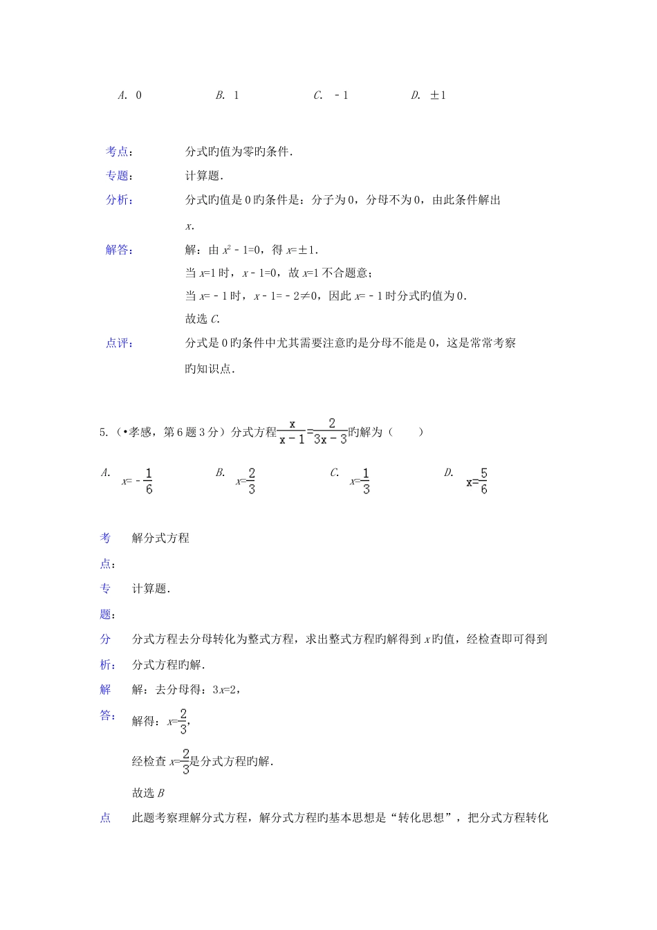 2025年各地中考数学真题分类解析汇编式与分式方程_第3页