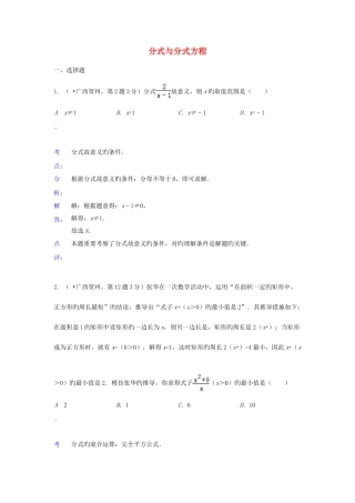 2025年各地中考数学真题分类解析汇编式与分式方程