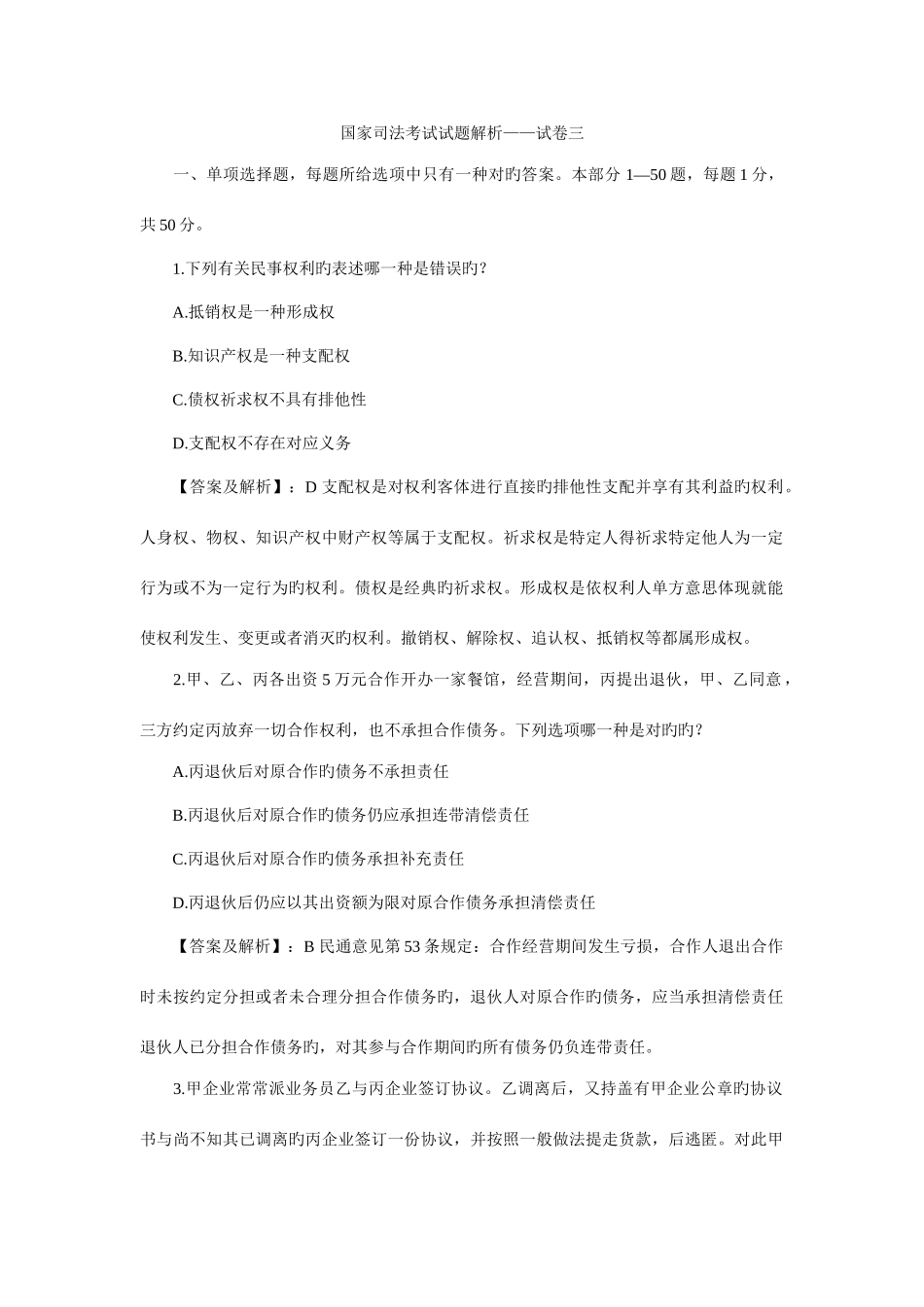 2025年司法考试真题卷三答案及详解_第1页