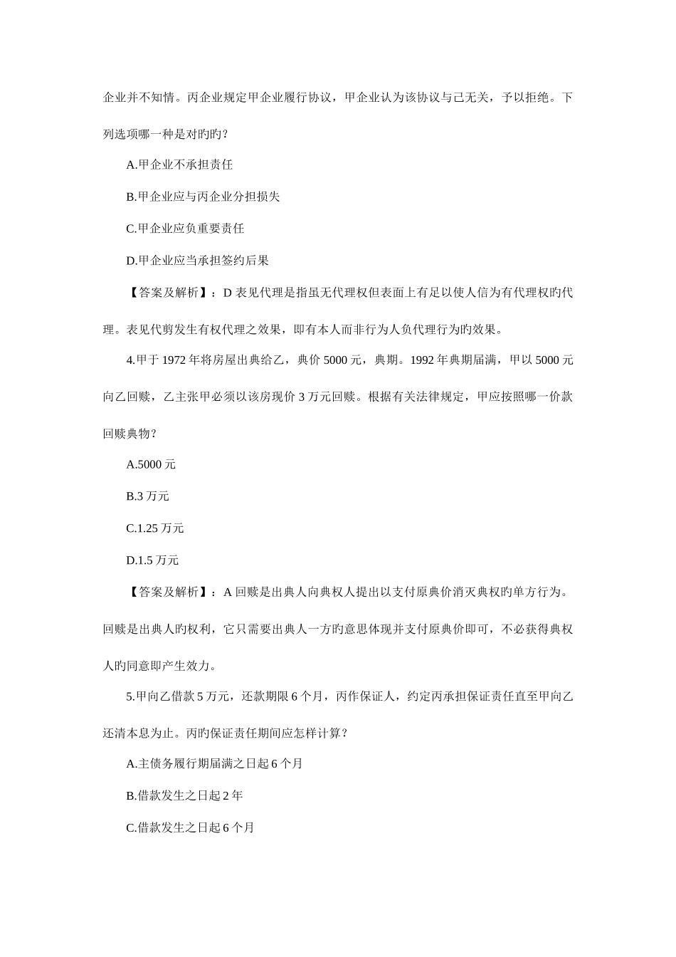 2025年司法考试真题卷三答案及详解_第2页