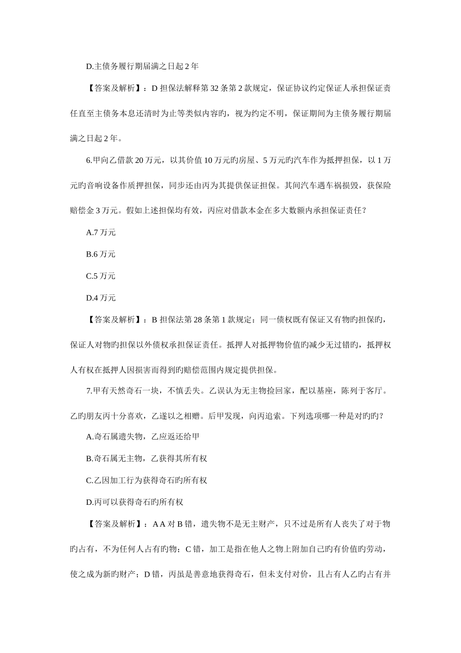 2025年司法考试真题卷三答案及详解_第3页