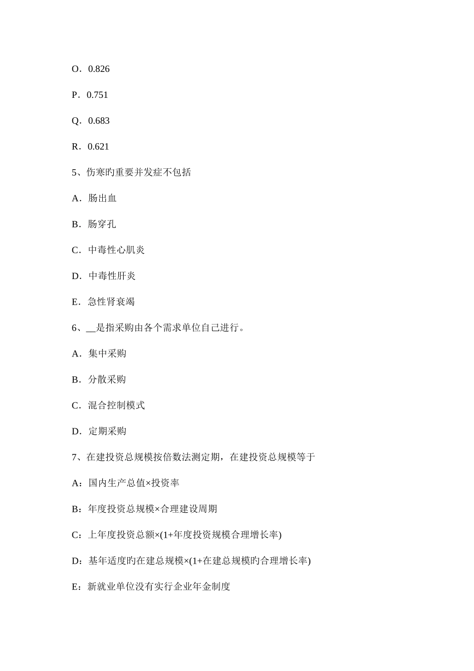 2025年咨询工程师组织与管理项目管理组织的基本原理考试试题_第3页