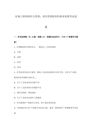 2025年咨询工程师组织与管理项目管理组织的基本原理考试试题