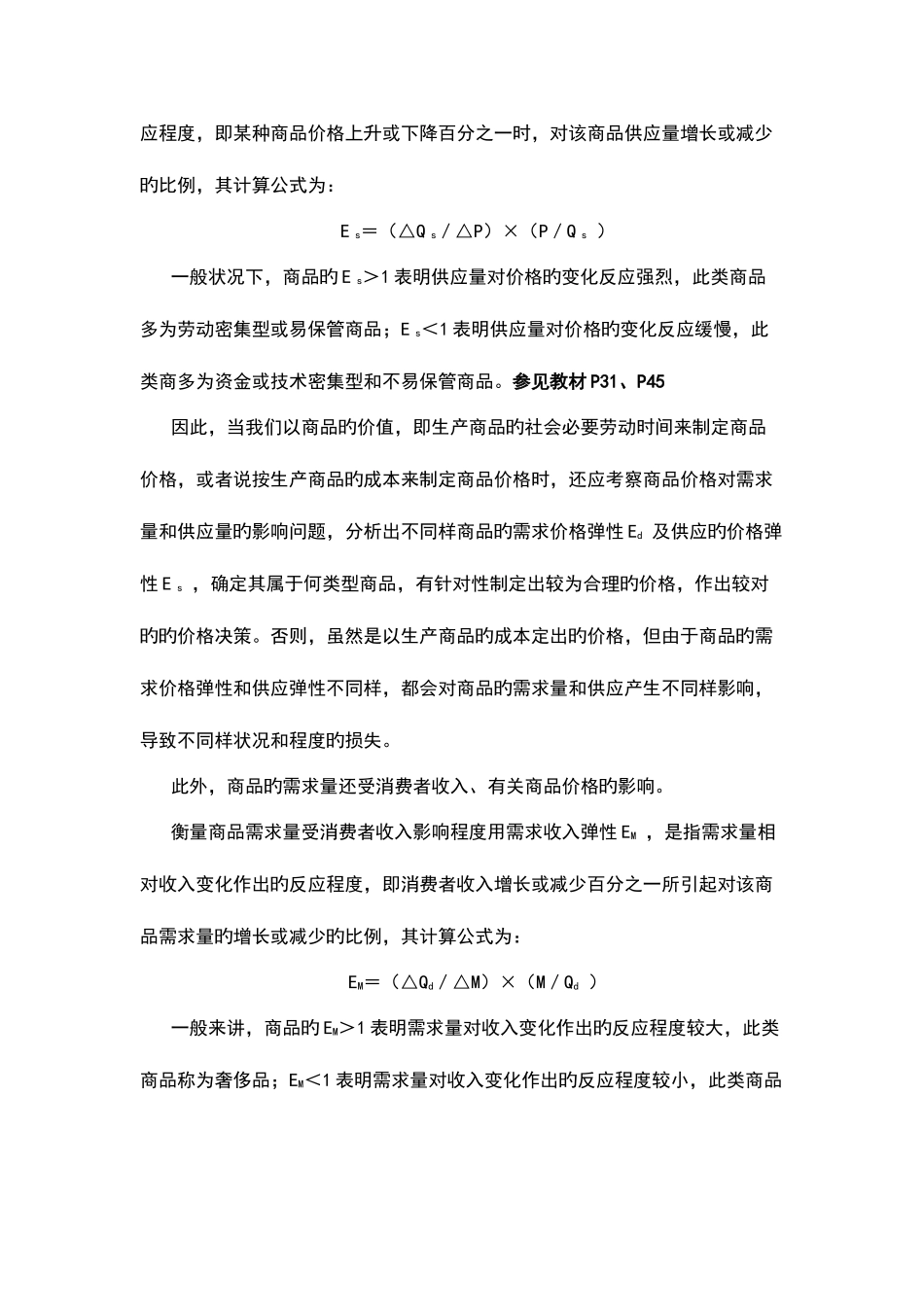 2025年宏微观经济学西方经济学形成性考核作业参考答案_第2页