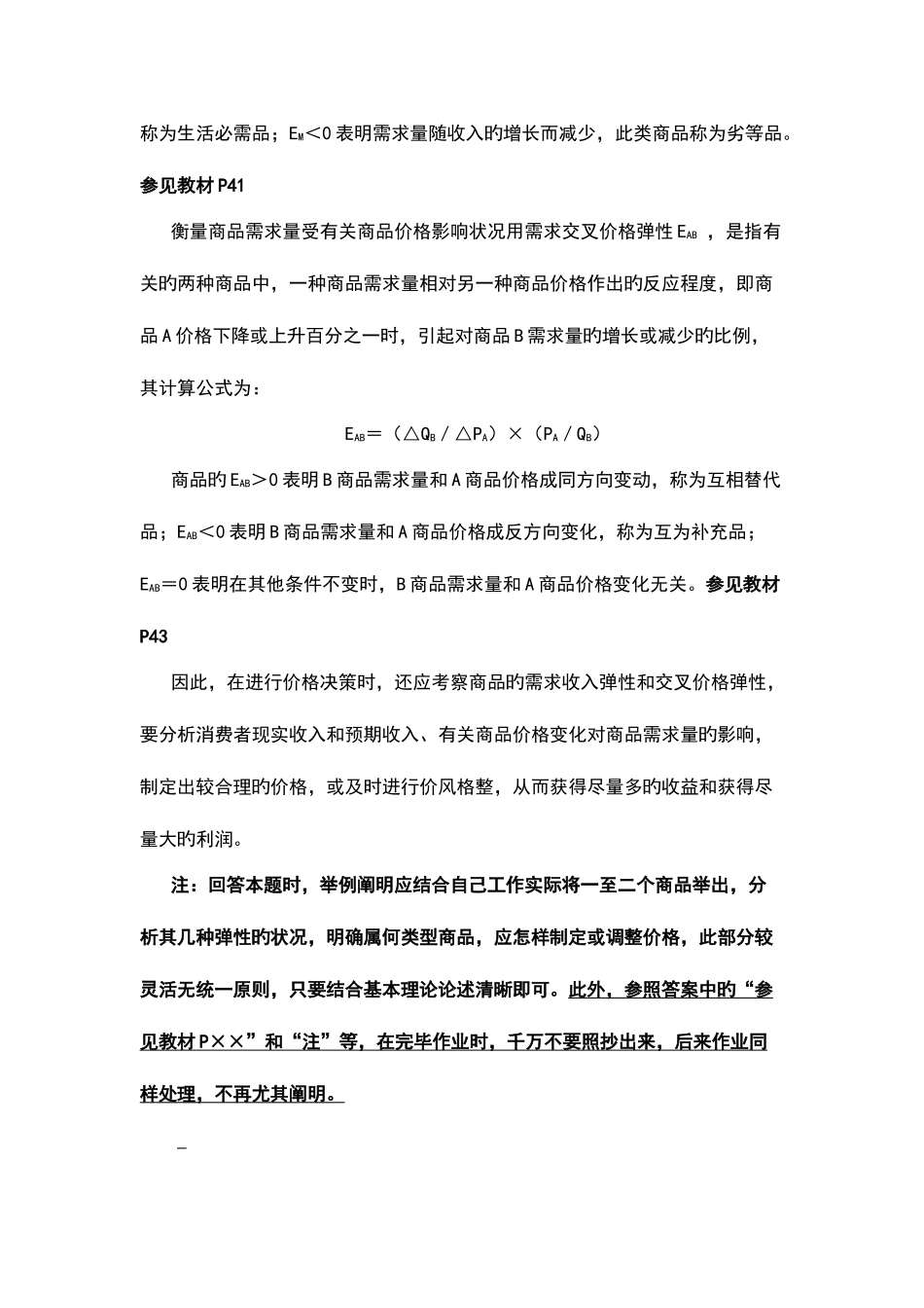 2025年宏微观经济学西方经济学形成性考核作业参考答案_第3页