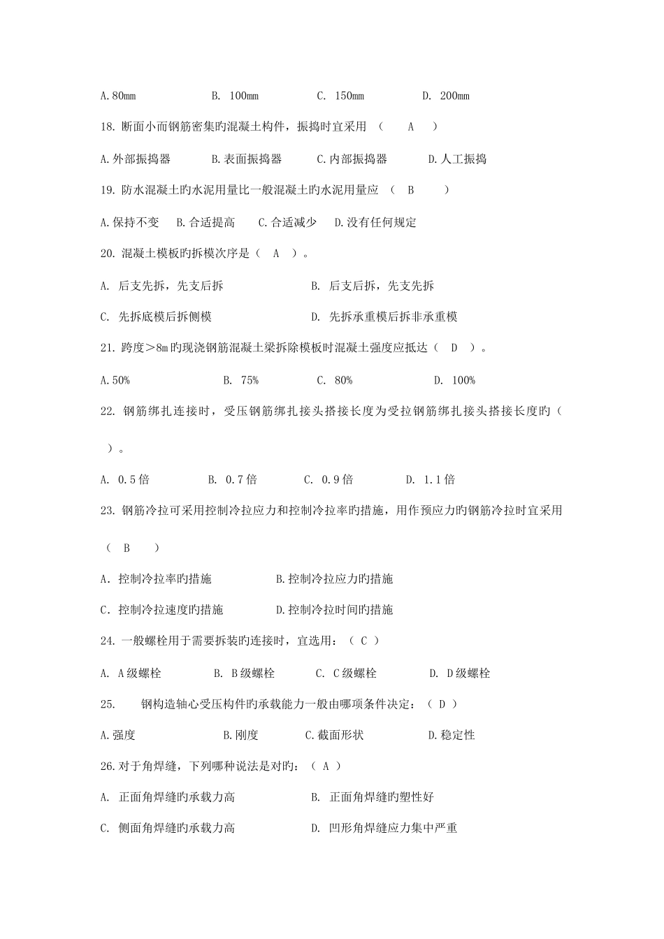 2025年土建施工员岗位及专业务实复习题_第3页