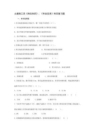 2025年土建施工员岗位及专业务实复习题