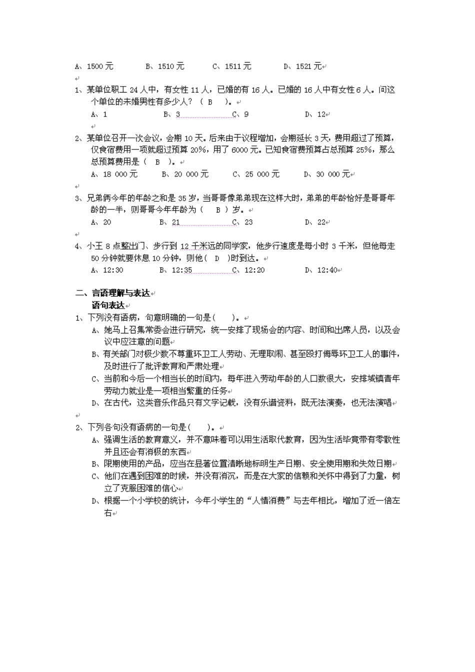 2025年中国一汽笔试参考答案_第2页