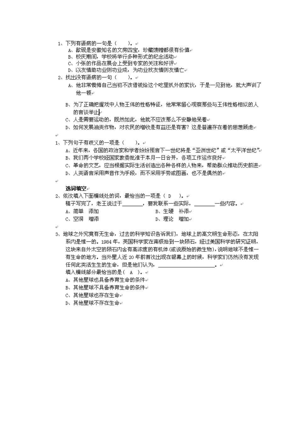 2025年中国一汽笔试参考答案_第3页