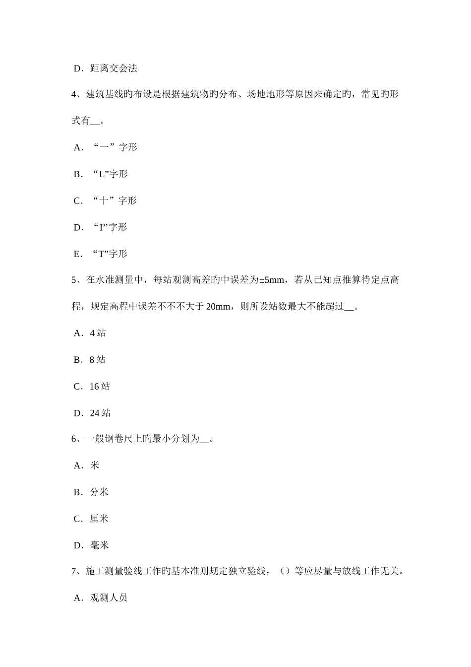 2025年吉林省中级工程测量员考试题_第2页