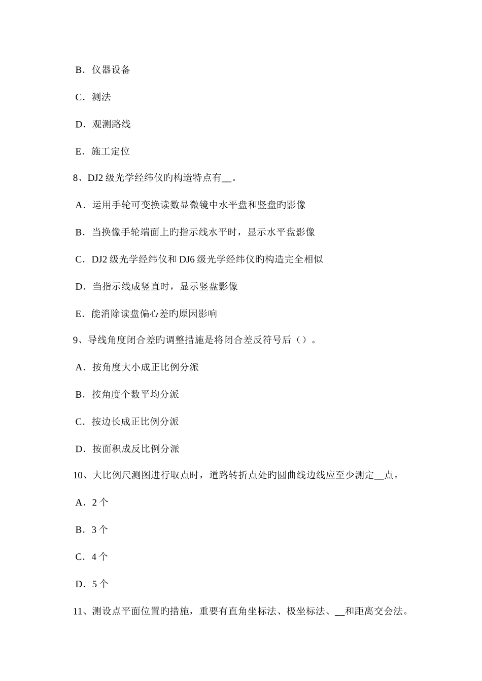 2025年吉林省中级工程测量员考试题_第3页