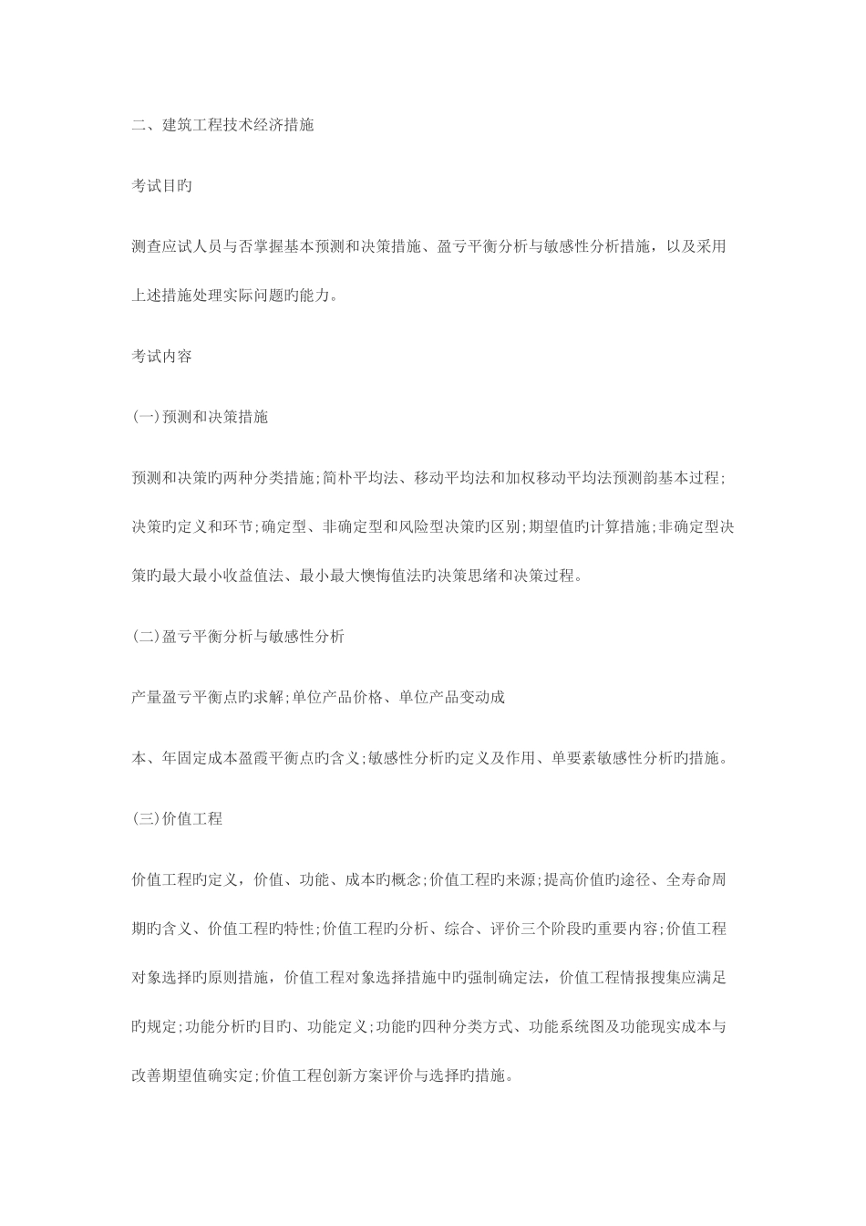 2025年中级经济师建筑经济考试大纲_第2页