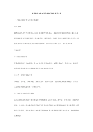 2025年中级经济师建筑经济考试大纲