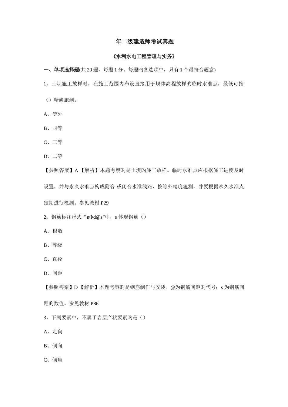2025年二建水利真题和答案_第1页