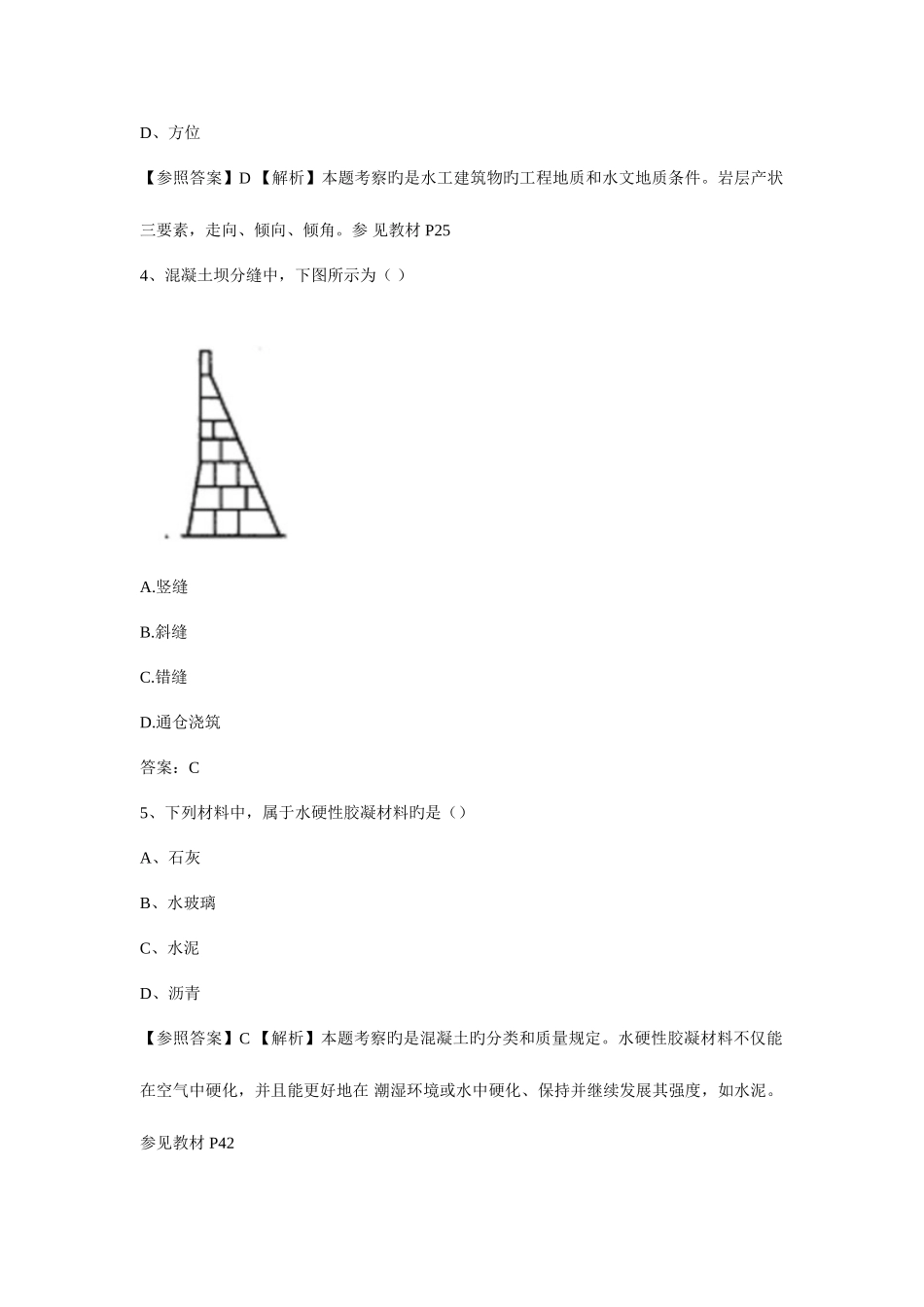 2025年二建水利真题和答案_第2页