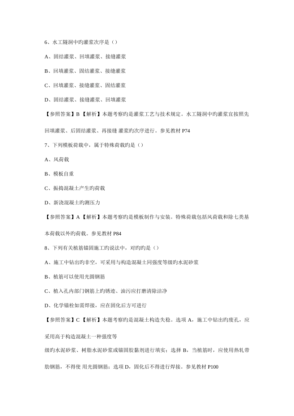 2025年二建水利真题和答案_第3页