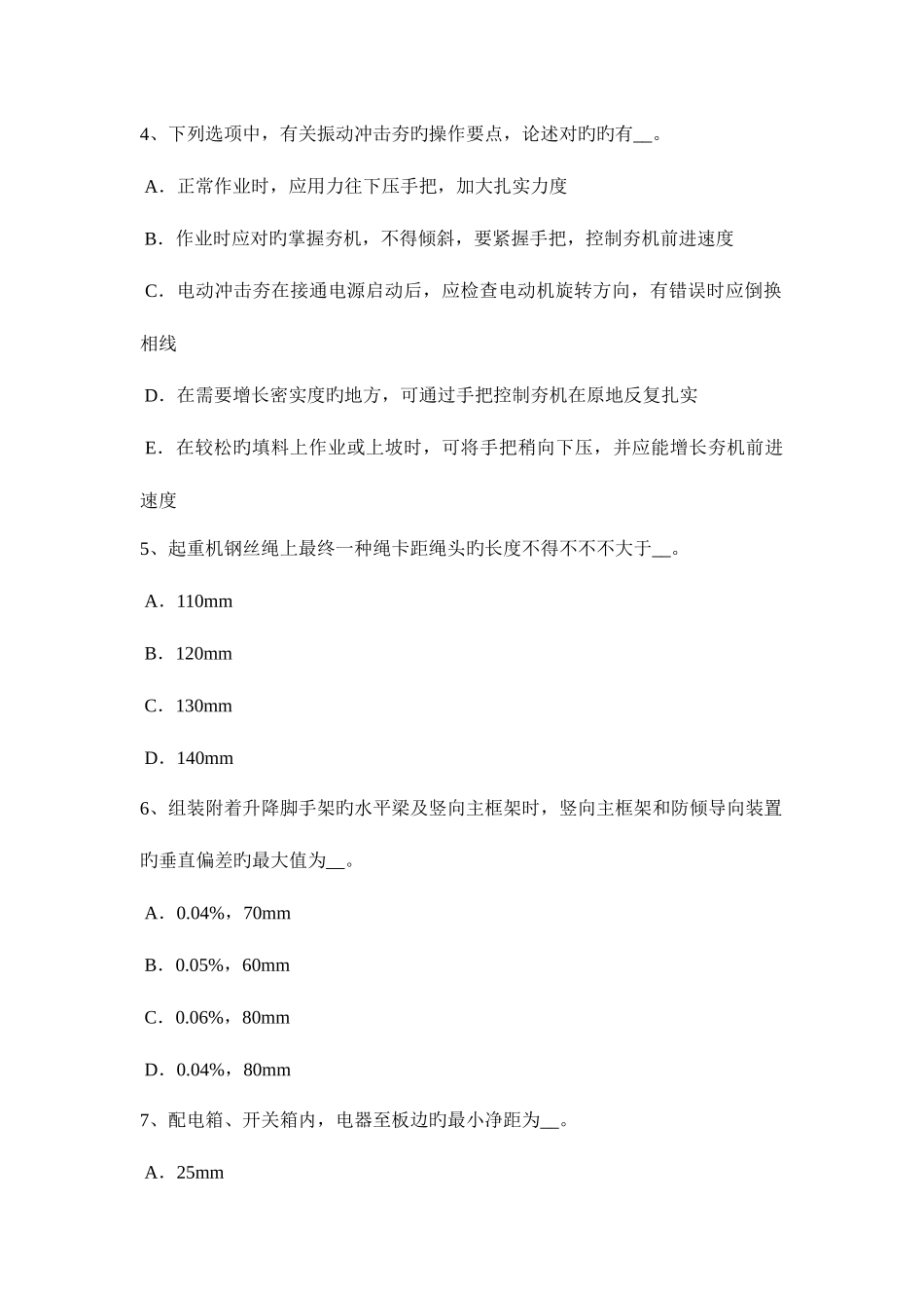 2025年上半年贵州信息C类安全员考试题_第2页