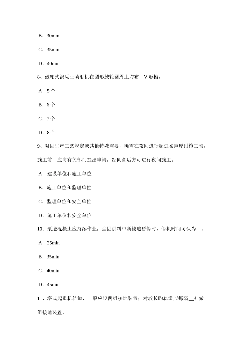 2025年上半年贵州信息C类安全员考试题_第3页