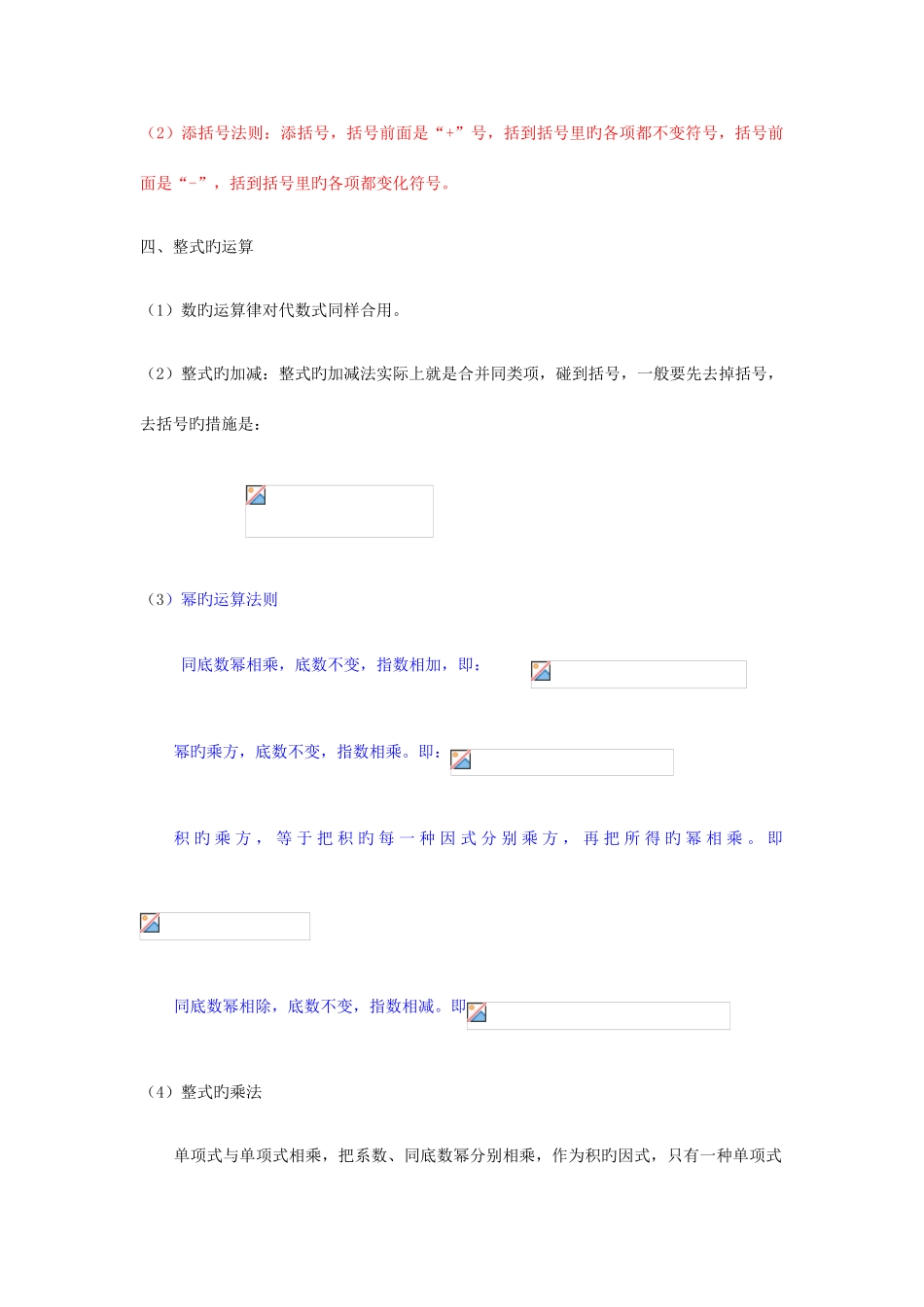 2025年上海七年级上知识点整理_第2页