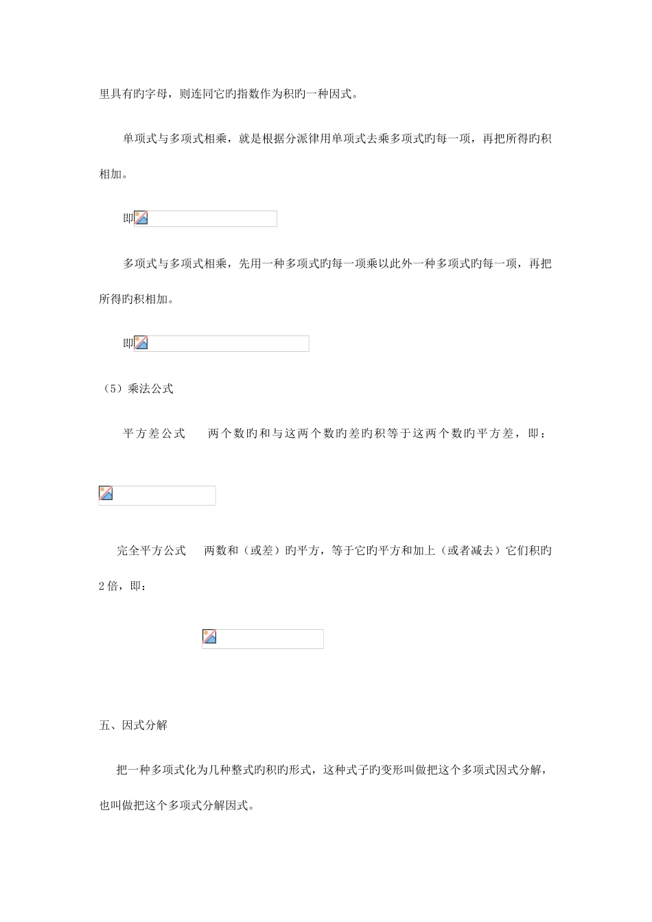 2025年上海七年级上知识点整理_第3页