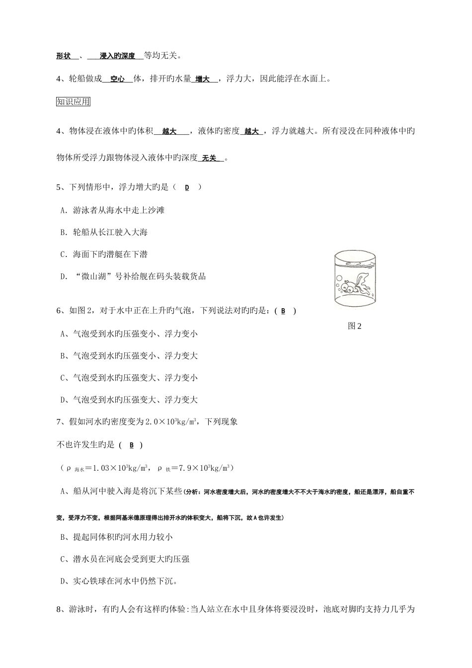 2025年复习浮力与升力基础知识点和基础题目含答案_第2页