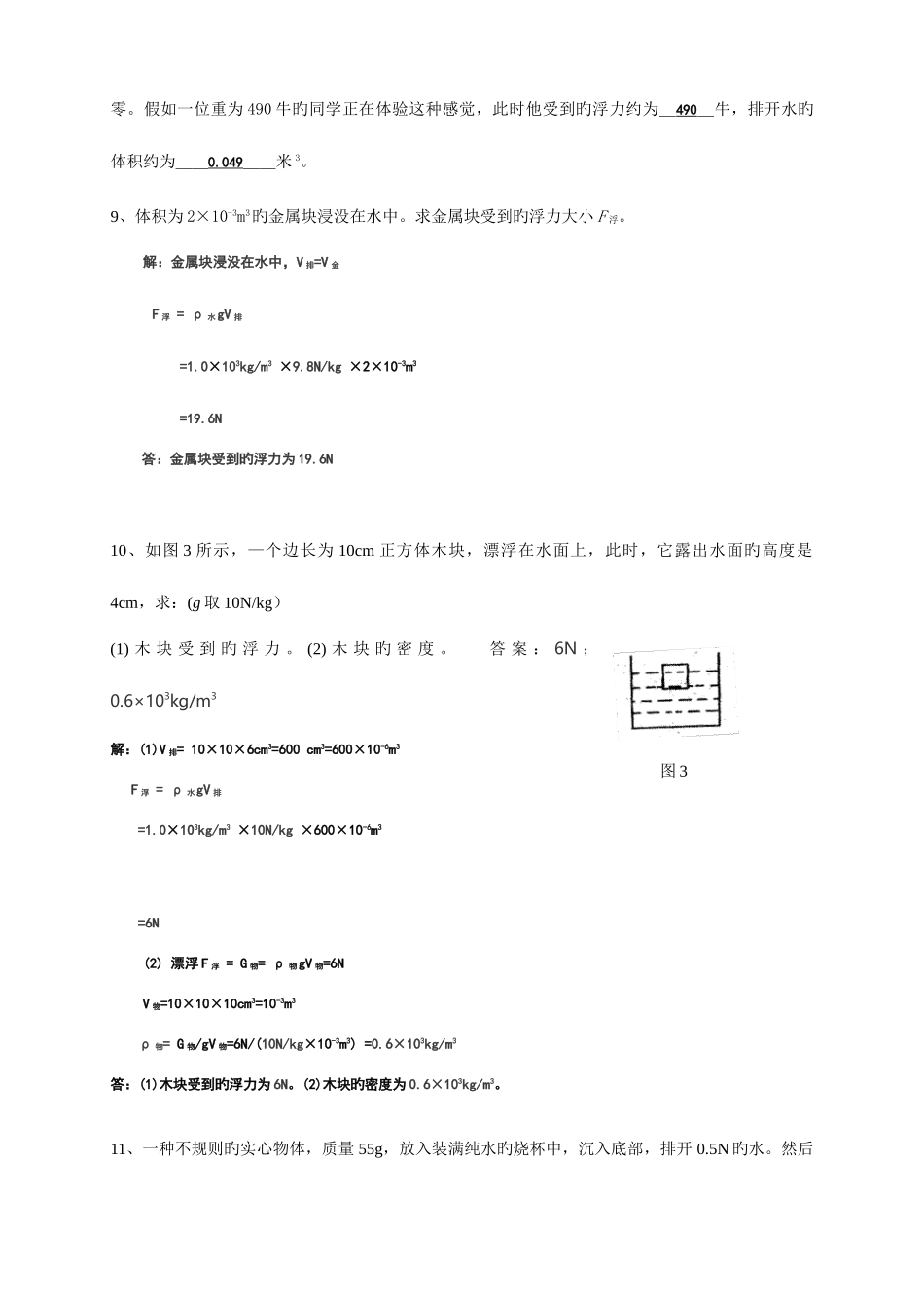 2025年复习浮力与升力基础知识点和基础题目含答案_第3页