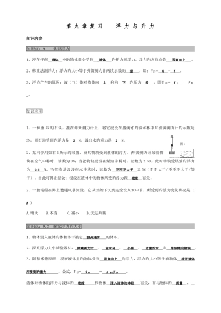 2025年复习浮力与升力基础知识点和基础题目含答案
