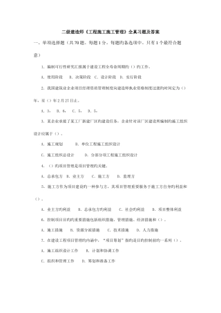 2025年二建施工管理真题及答案