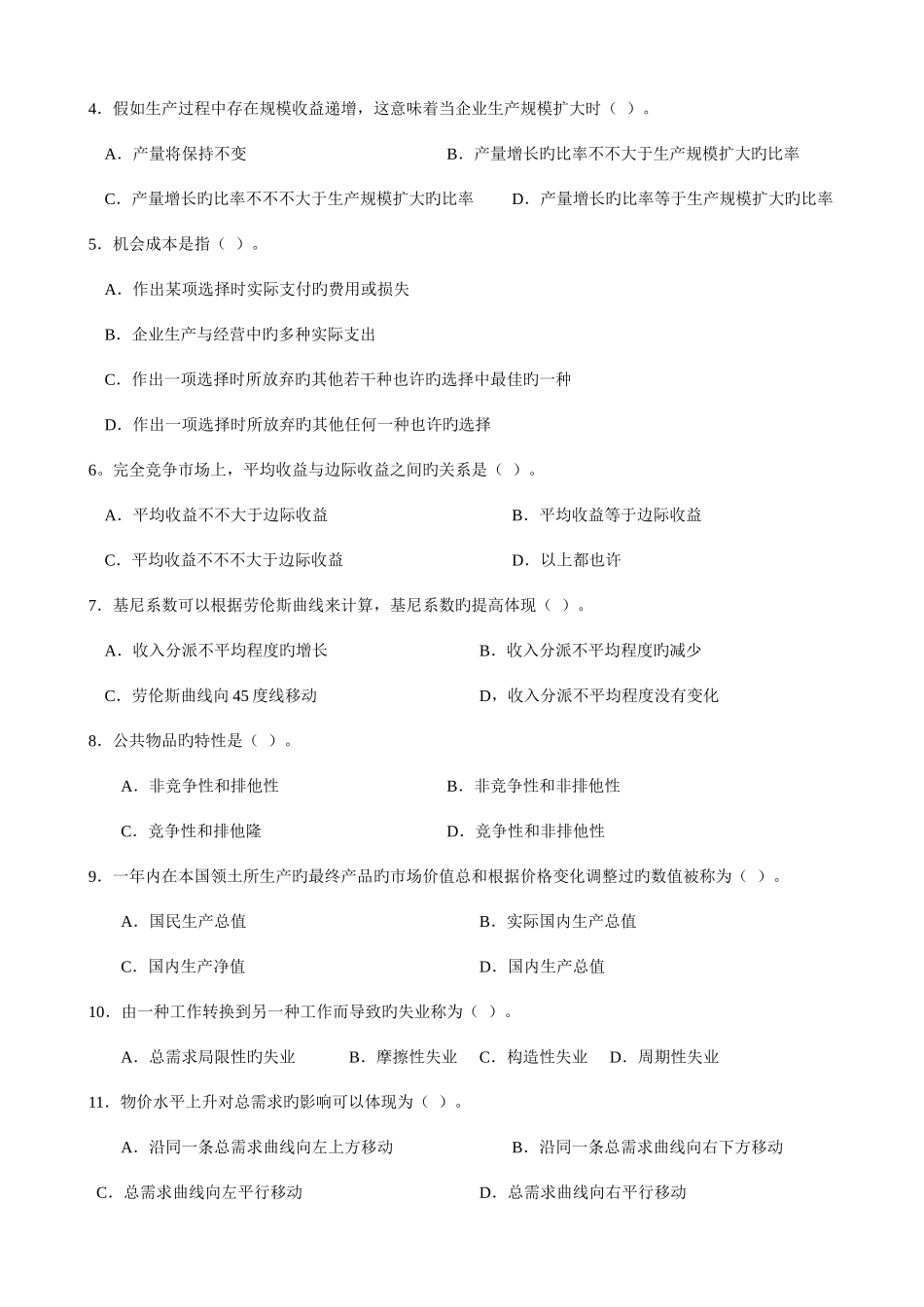 2025年中央电大《西方经济学》试题及答案1月资料_第2页