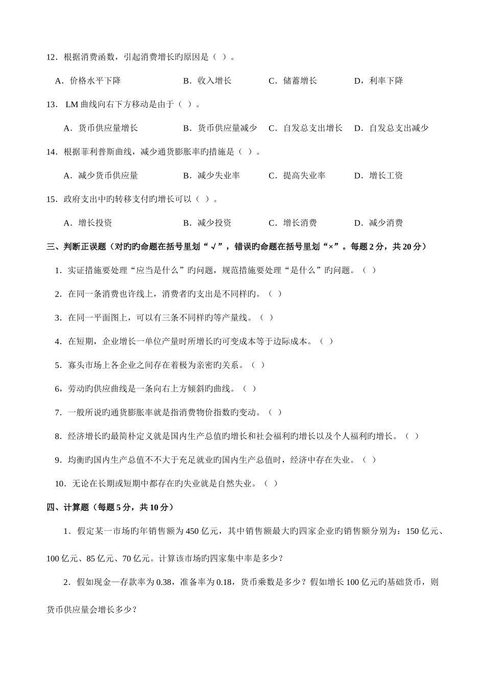 2025年中央电大《西方经济学》试题及答案1月资料_第3页