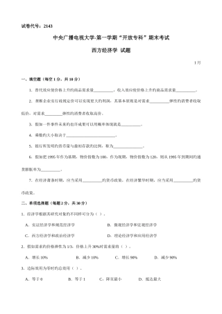 2025年中央电大《西方经济学》试题及答案1月资料