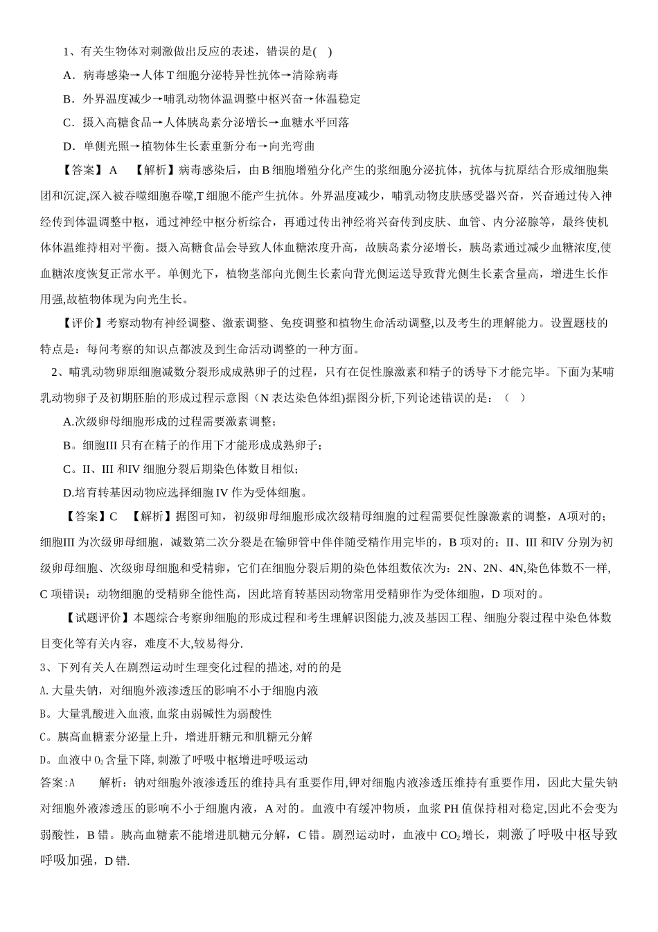 2025年福建教师招聘中学生物试题高中生物试题及答案_第1页