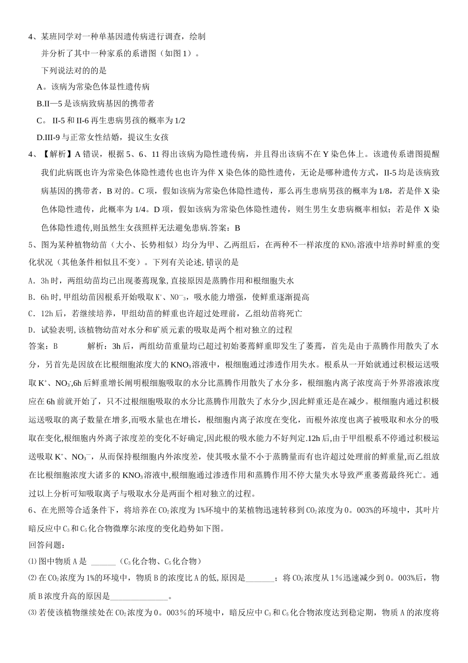 2025年福建教师招聘中学生物试题高中生物试题及答案_第2页