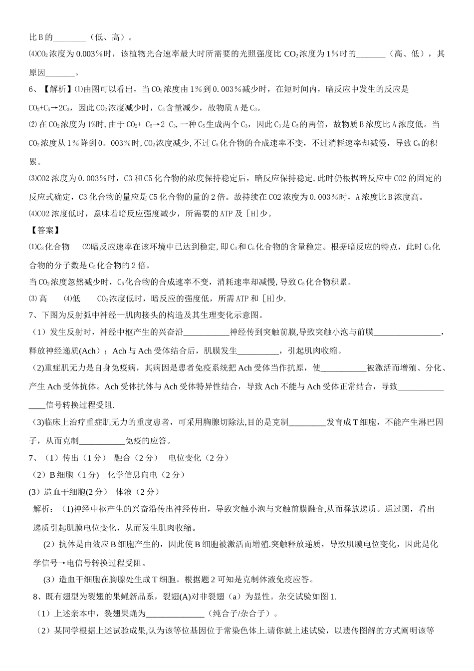 2025年福建教师招聘中学生物试题高中生物试题及答案_第3页