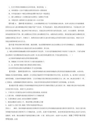 2025年福建教师招聘中学生物试题高中生物试题及答案