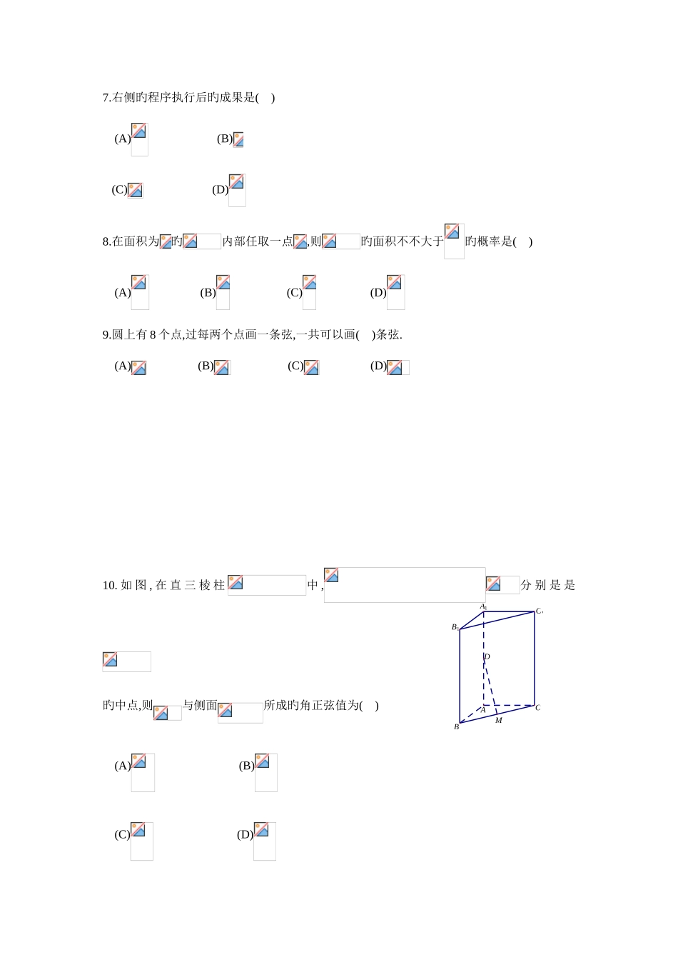 2025年四川省成都七中年高二下学期入学考试数学文试题版含答案_第2页